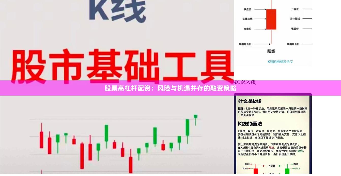 股票高杠杆配资：风险与机遇并存的融资策略
