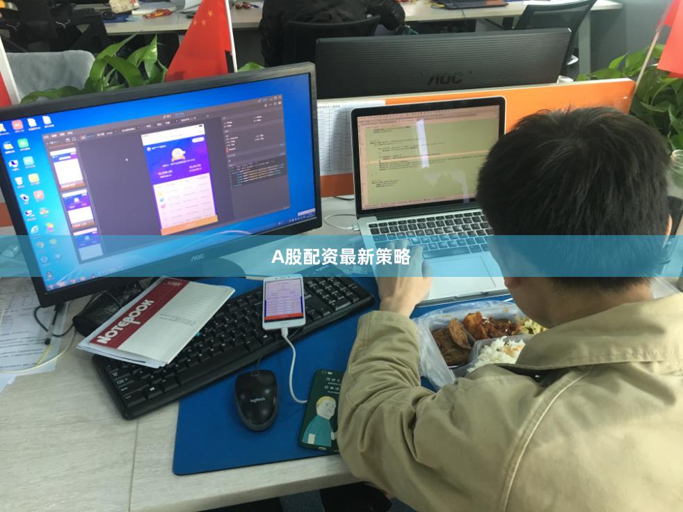 A股配资最新策略